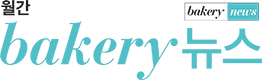 월간 베이커리 뉴스