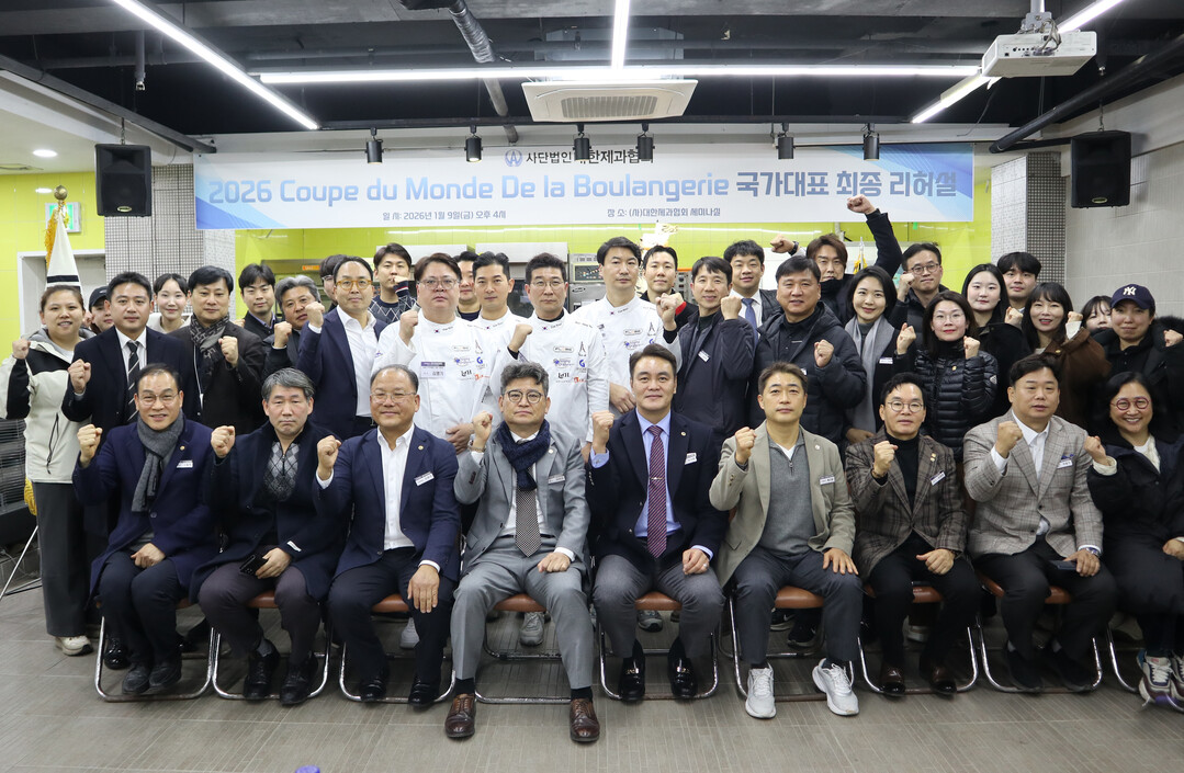 대한제과협회, 2026 쿠프 뒤 몽드 드 라 불랑주리 한국 대표팀 리허설 진행